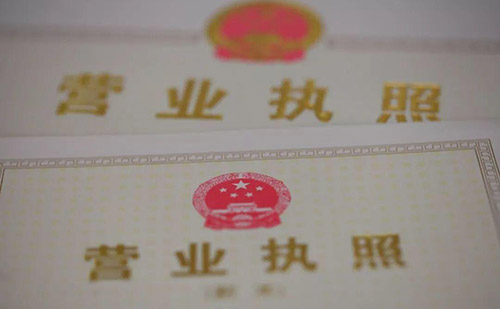 營(yíng)業(yè)執(zhí)照翻譯日語(yǔ)營(yíng)業(yè)執(zhí)照翻譯多少錢？日語(yǔ)營(yíng)業(yè)執(zhí)照翻譯怎么收費(fèi)