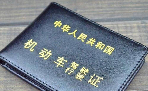 南陽車管所認(rèn)可的駕照翻譯公司-南陽有資質(zhì)的駕照翻譯公司