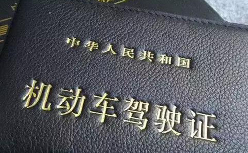唐山車管所認可的駕照翻譯公司-唐山有資質的駕照翻譯公司