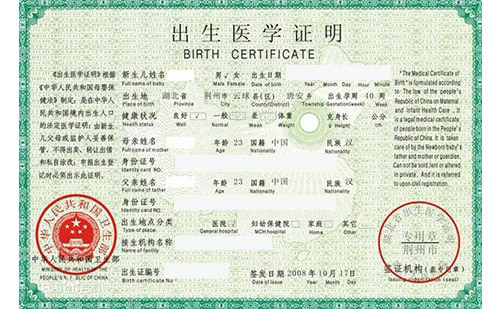 國(guó)外出生小孩寶寶國(guó)內(nèi)落戶口手續(xù)出生證明翻譯