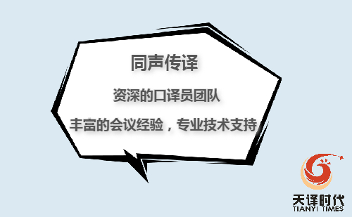  泰語(yǔ)同聲翻譯一天多少錢(qián)？