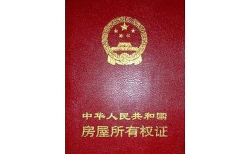 北京房產(chǎn)證翻譯-北京房產(chǎn)證哪里可以翻譯？
