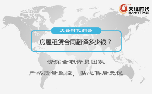 合同翻譯報(bào)價(jià)-合同翻譯怎么收費(fèi)？