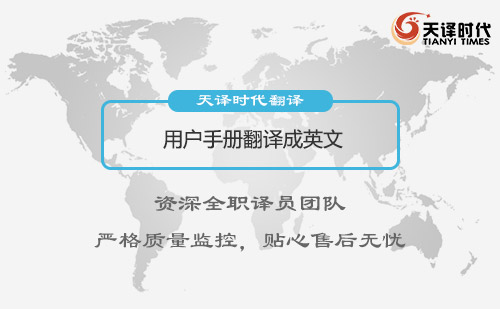  用戶手冊翻譯成英文