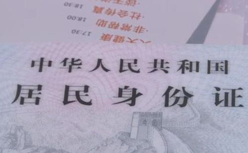  身份證翻譯多少錢？