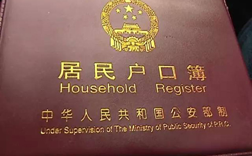 北京戶口本翻譯-北京戶口本哪可以翻譯？