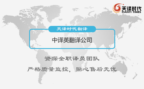 中譯英翻譯公司-中譯英翻譯公司怎么找？